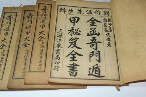 奇门遁甲择日法