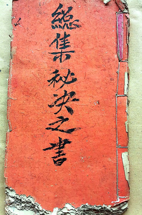 总集秘诀