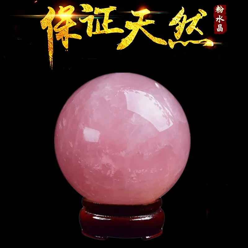 纯天然粉水晶球