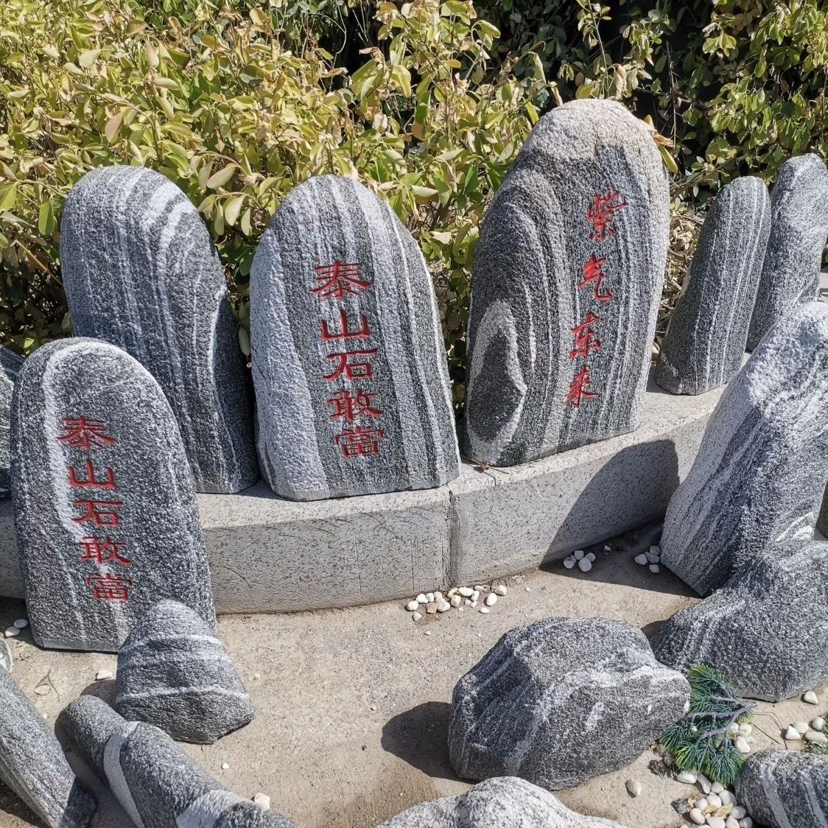 泰山石敢当